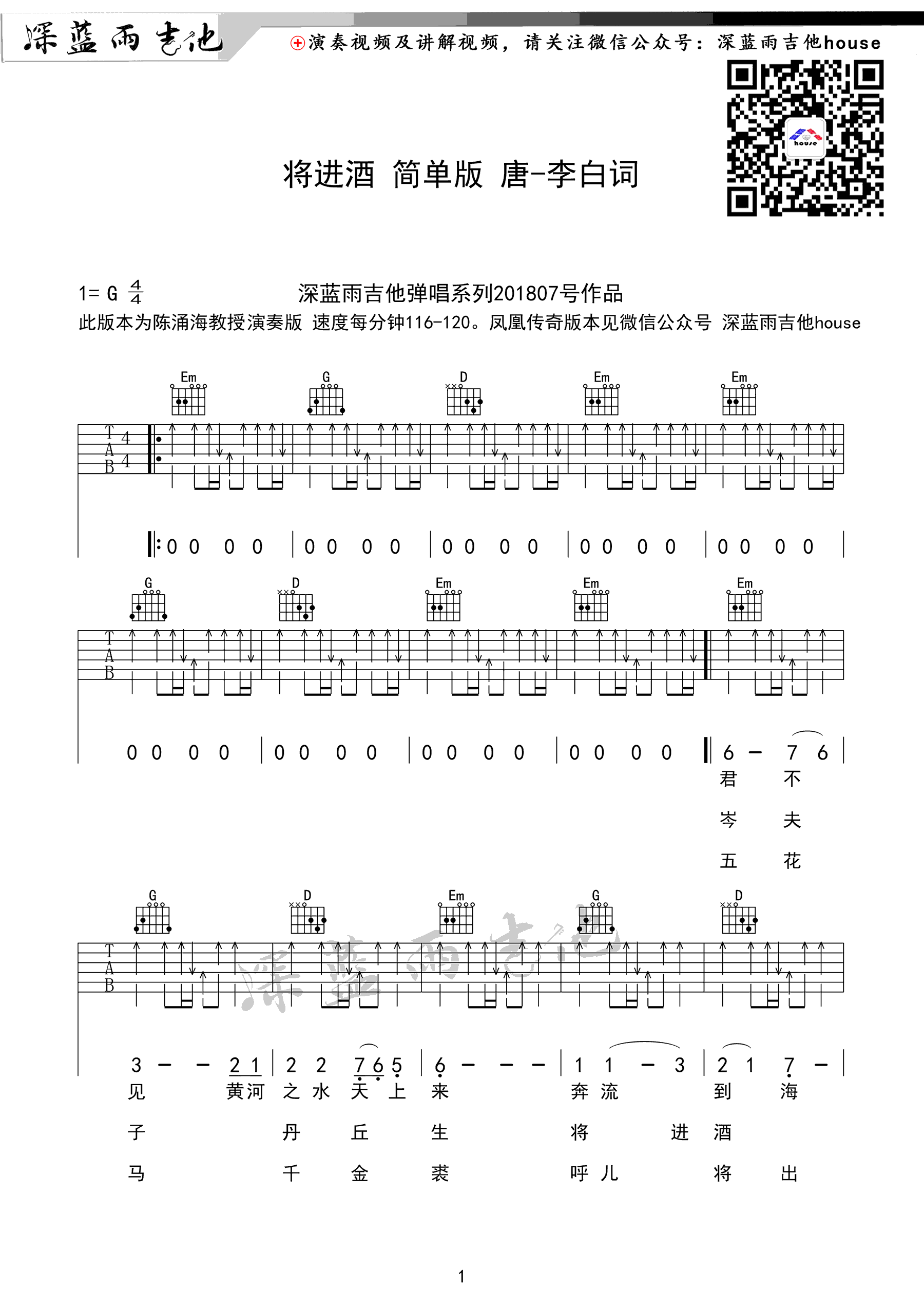 《将进酒吉他谱》_陈涌海_G调_吉他图片谱3张 图1