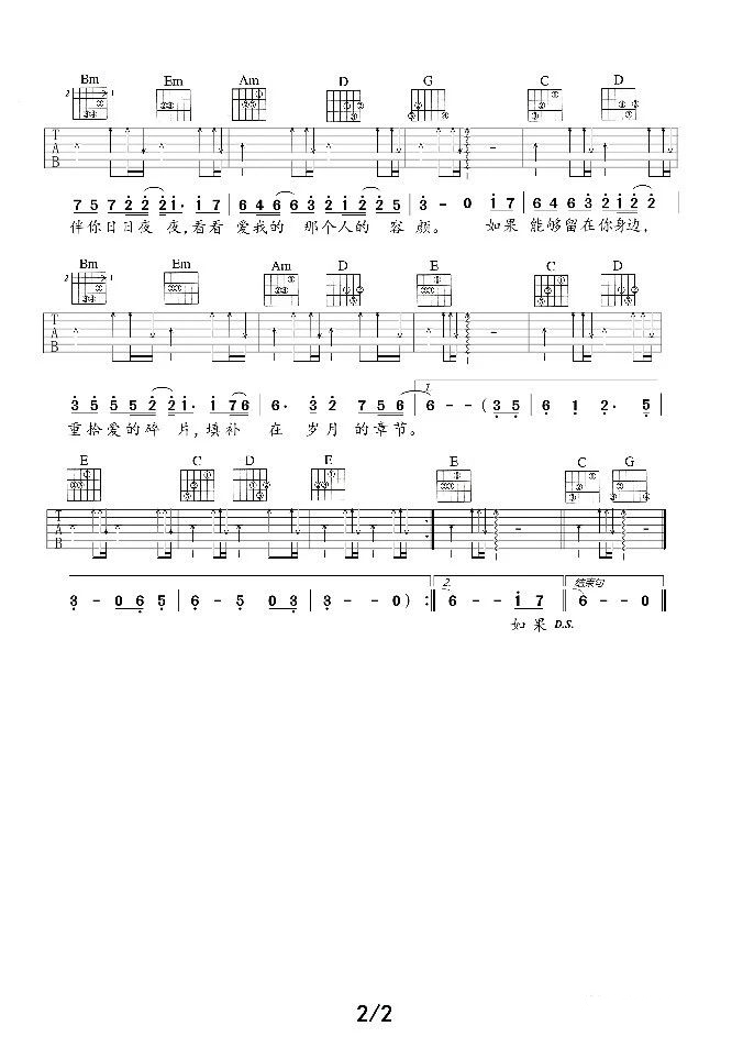 《多想留在你身边吉他谱》_刘增瞳_G调_吉他图片谱2张 图2