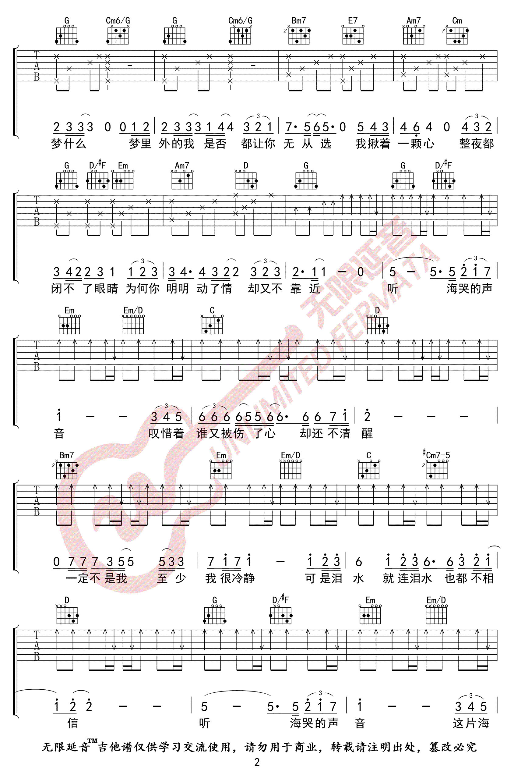 《听海吉他谱》_张惠妹_G调_吉他图片谱3张 图2