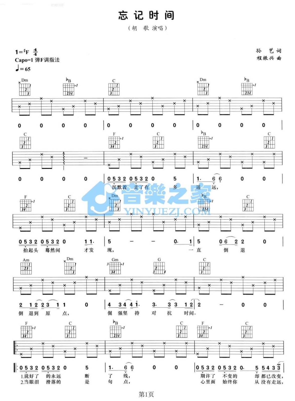 《忘记时间吉他谱》_胡歌_F调_吉他图片谱2张 图1