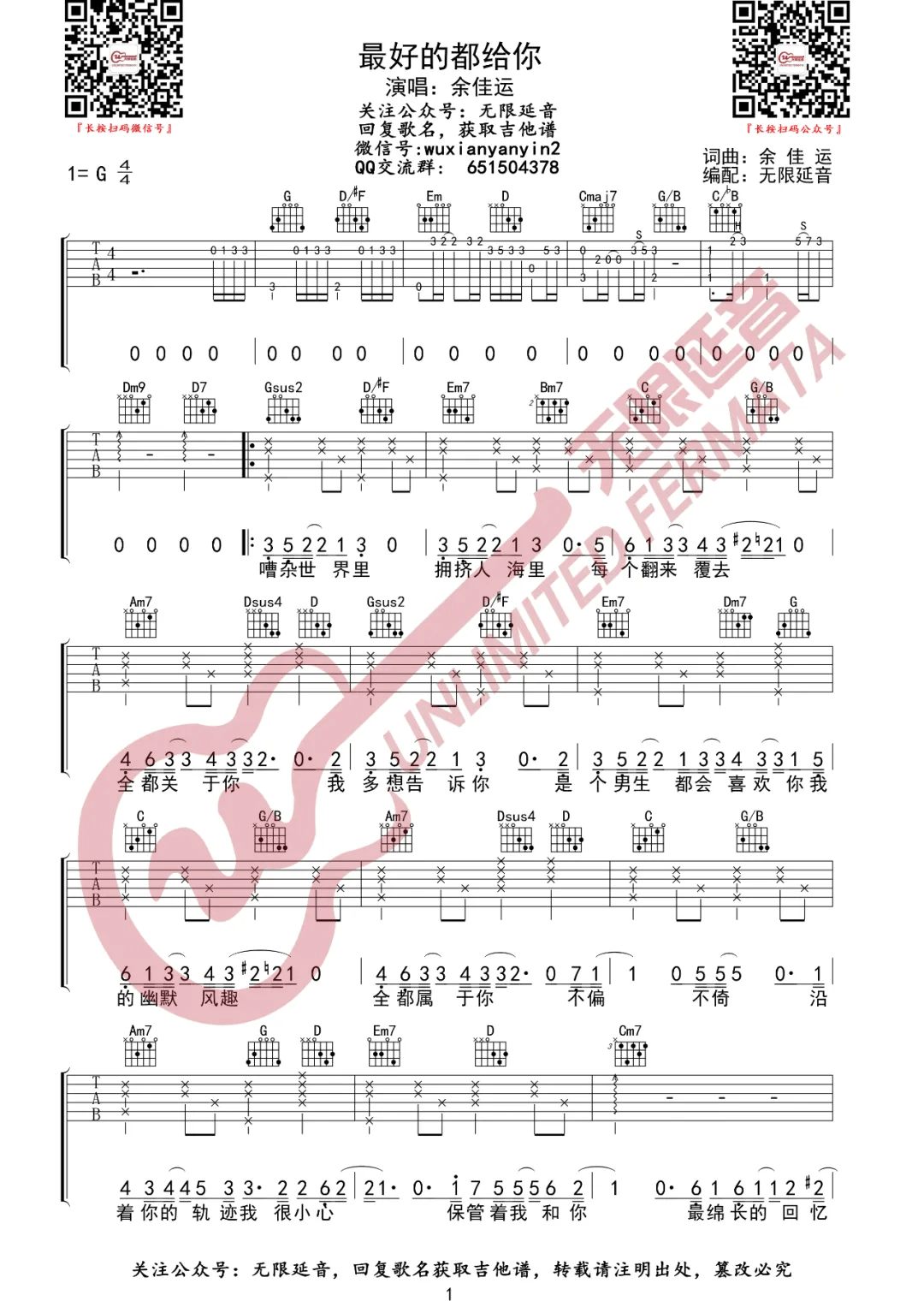 《最好的都给你吉他谱》_余佳运_G调_吉他图片谱3张 图1