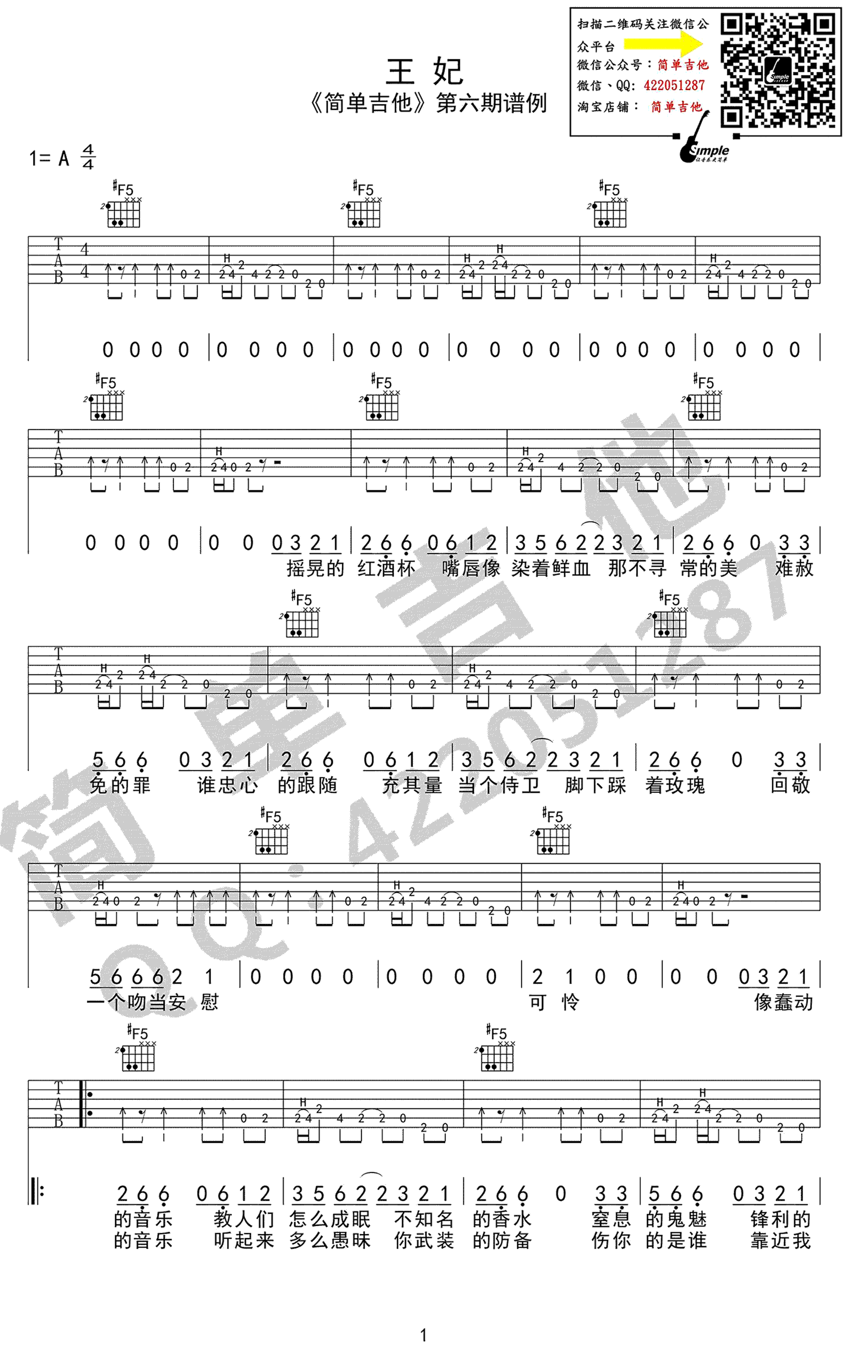 《王妃吉他谱》_萧敬腾_A调_吉他图片谱2张 图1