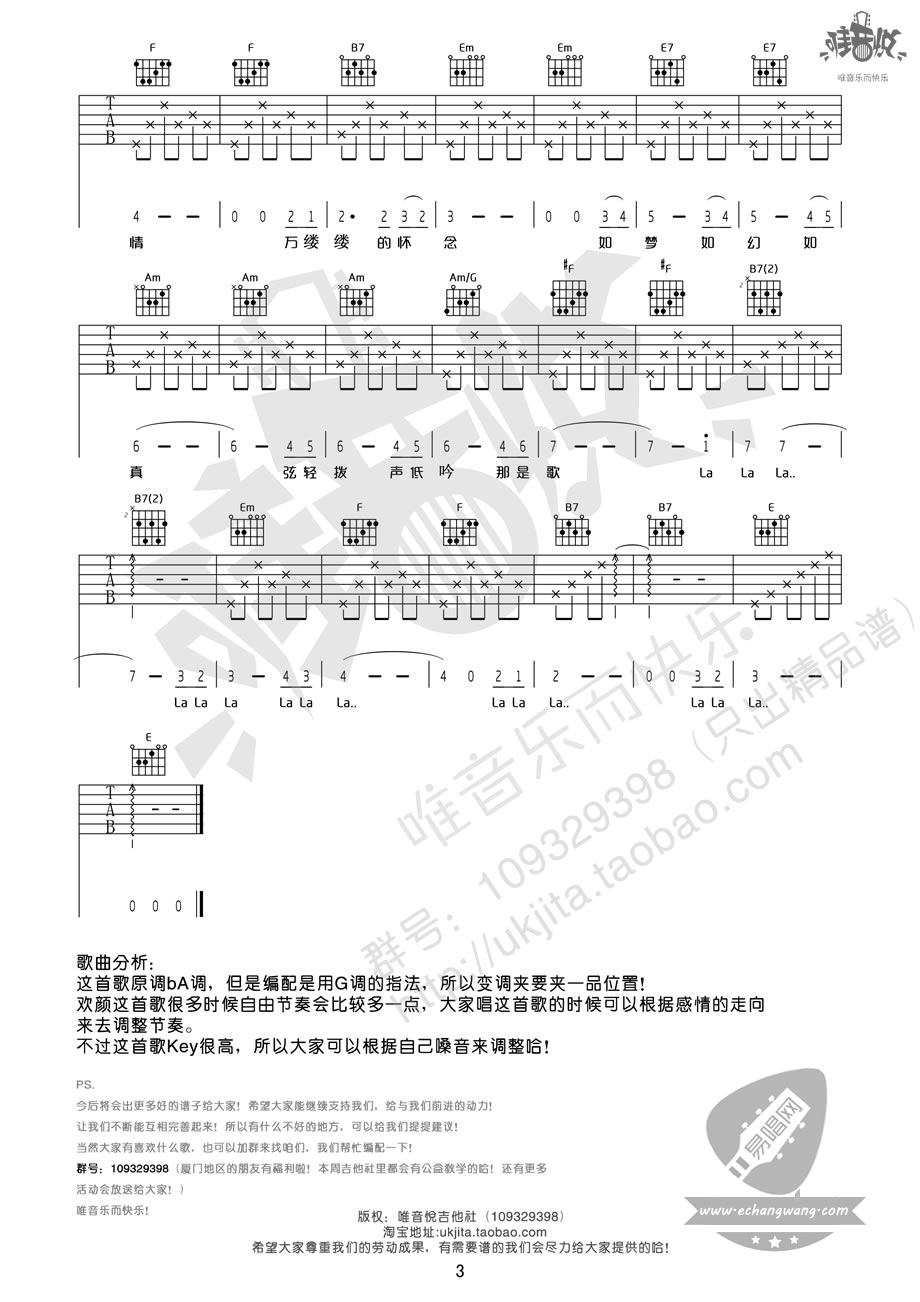 《欢颜吉他谱》_周深_G调_吉他图片谱3张 图3