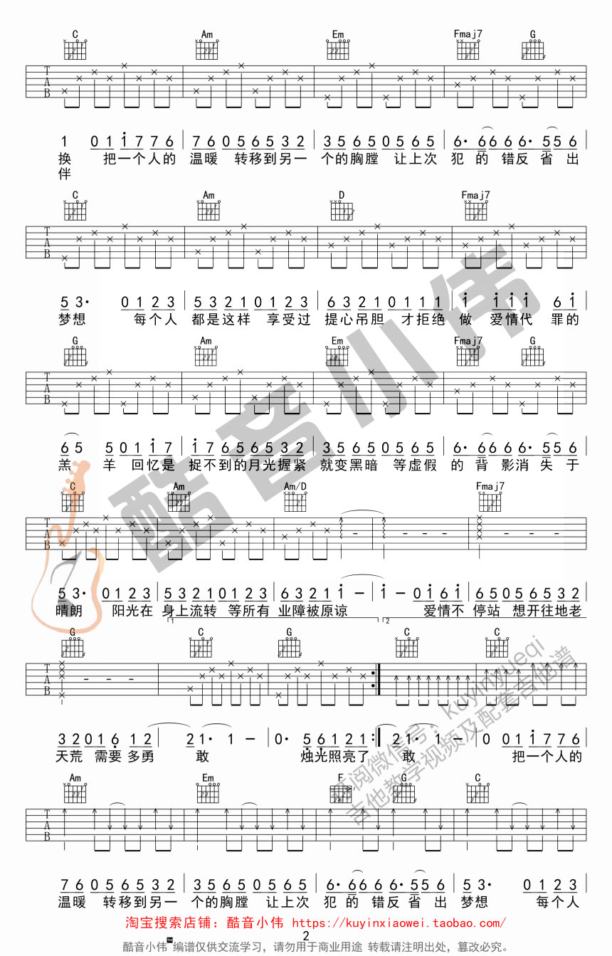 《爱情转移吉他谱》_陈奕迅_C调_吉他图片谱3张 图2