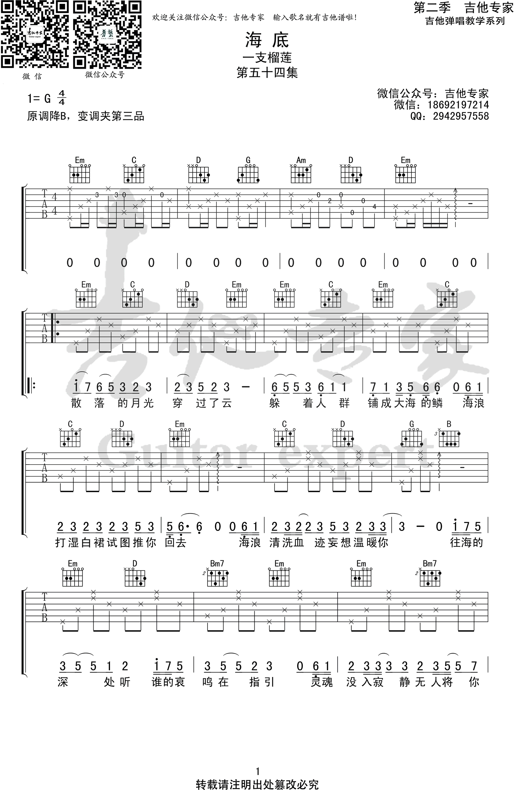 《海底吉他谱》_一支榴莲_G调_吉他图片谱2张 图1