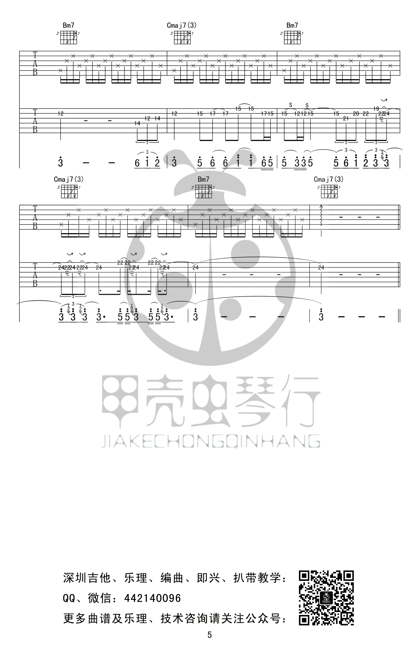 《吻别吉他谱》_张学友_G调_吉他图片谱5张 图5