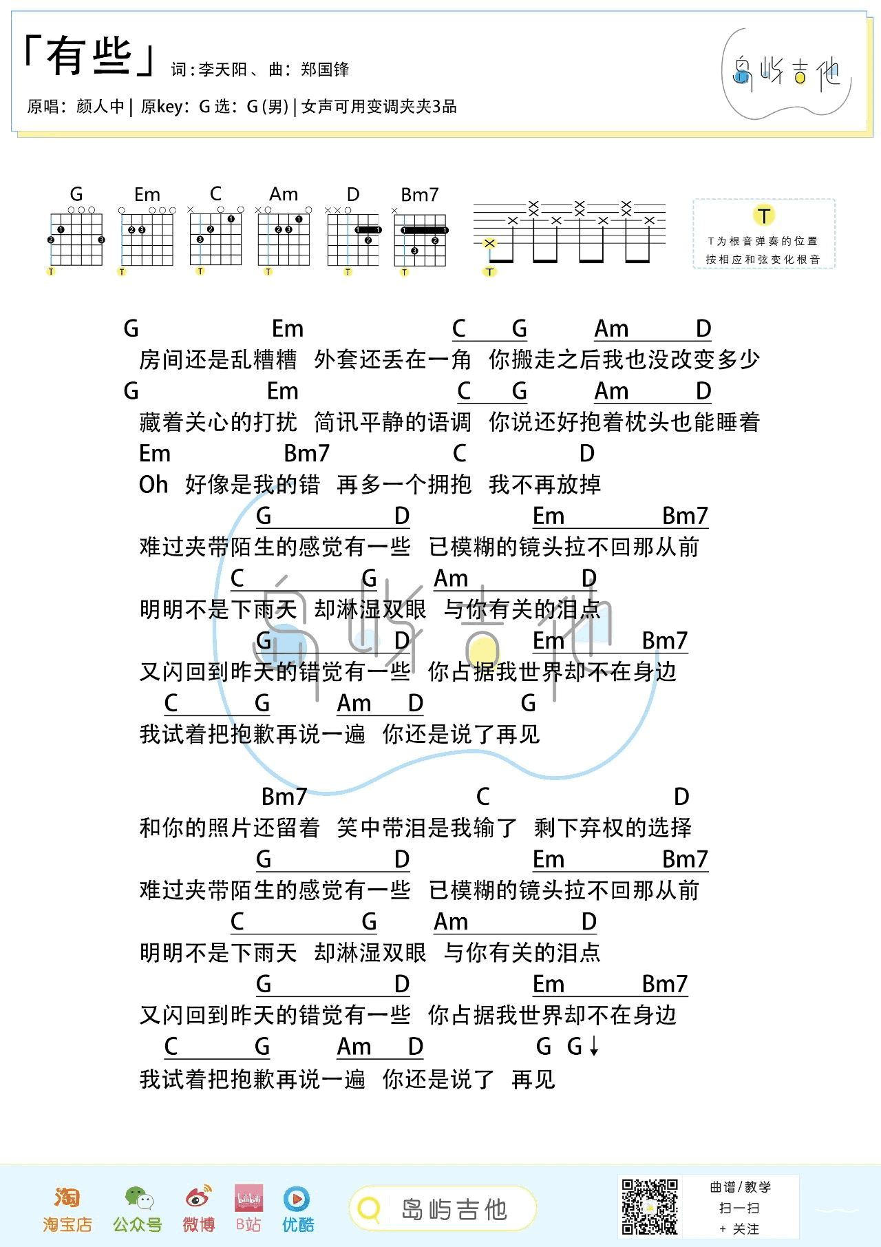 《有些吉他谱》_颜人中_G调_吉他图片谱1张 图1