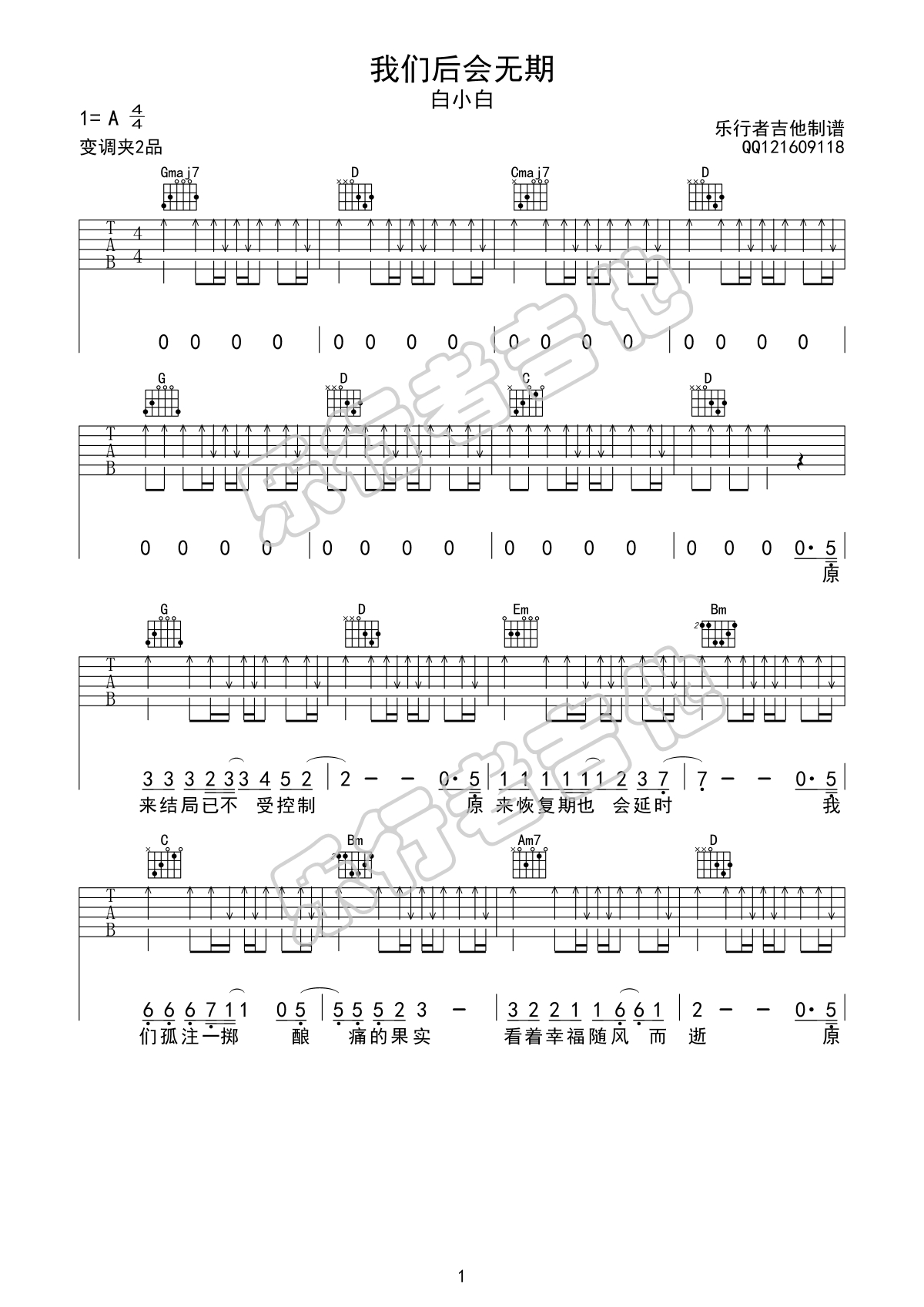 《我们后会无期吉他谱》_白小白_G调_吉他图片谱5张 图1