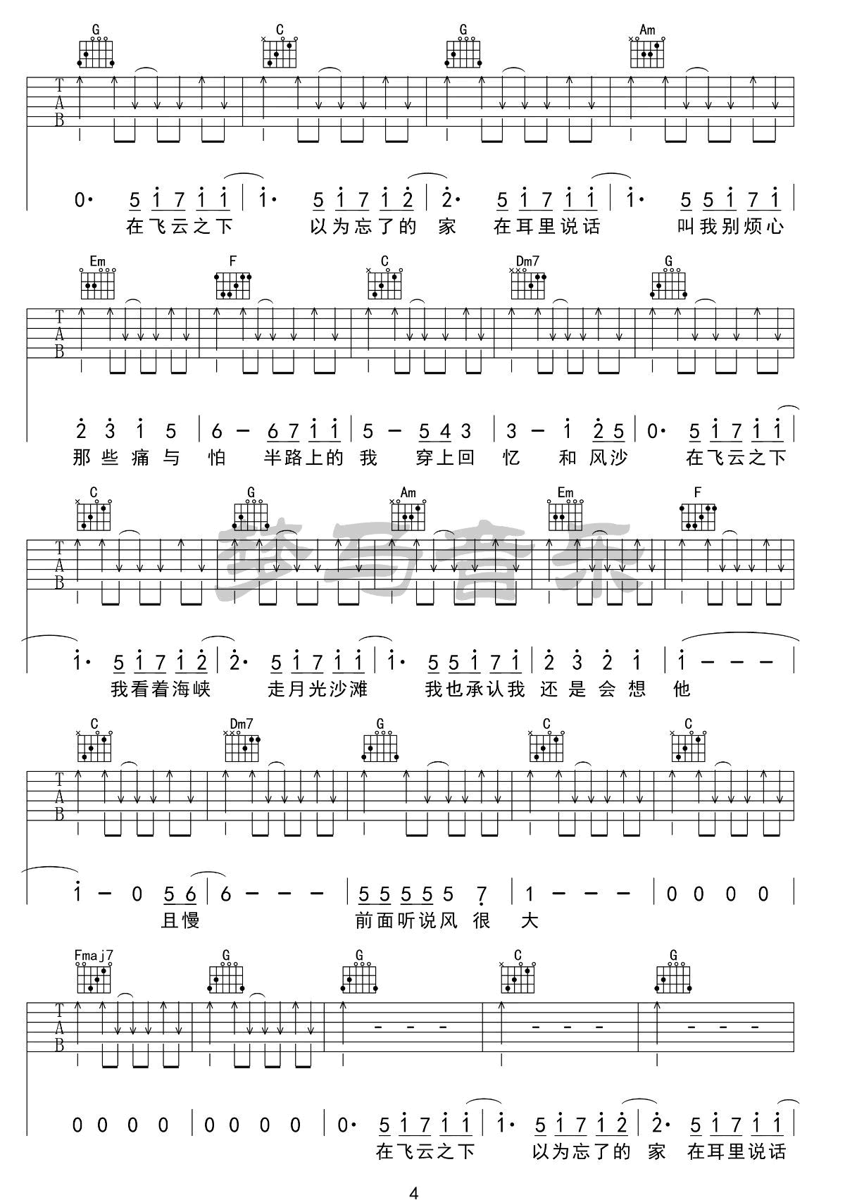 《飞云之下吉他谱》_林俊杰_C调_吉他图片谱5张 图4