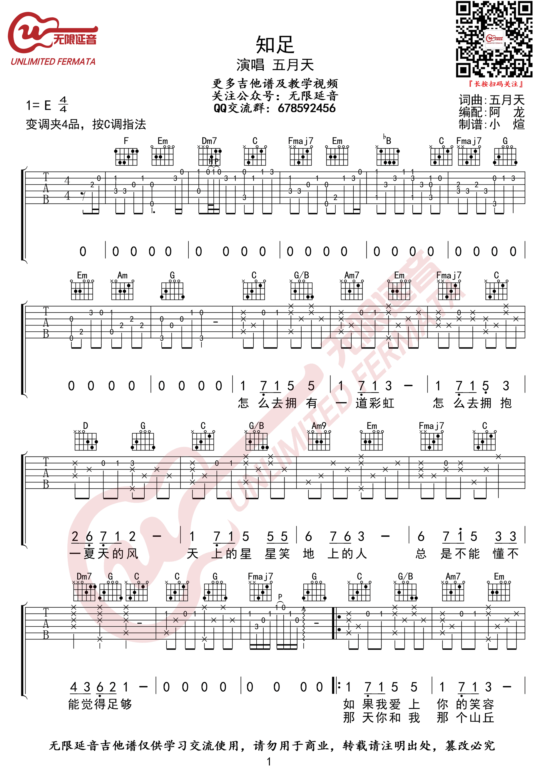 《知足吉他谱》_五月天_C调_吉他图片谱3张 图1