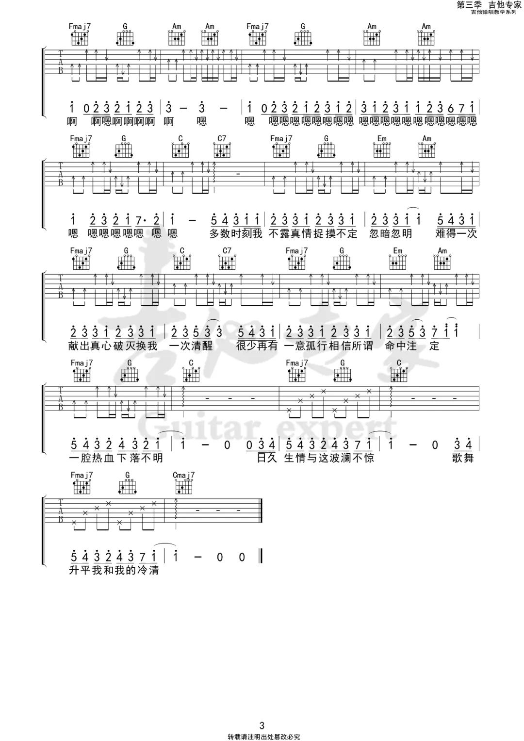 《日久生情与这波澜不惊吉他谱》_阿肆_C调_吉他图片谱3张 图3