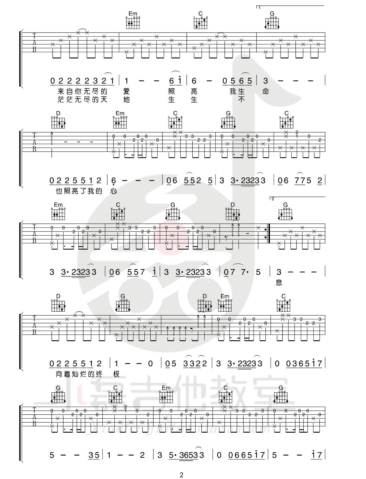 《救赎之旅吉他谱》_许巍_G调_吉他图片谱4张 图2