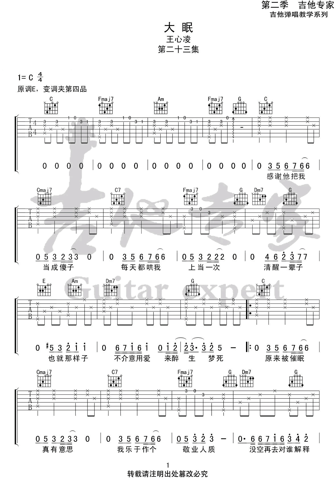 《大眠吉他谱》_王心凌_C调_吉他图片谱3张 图1