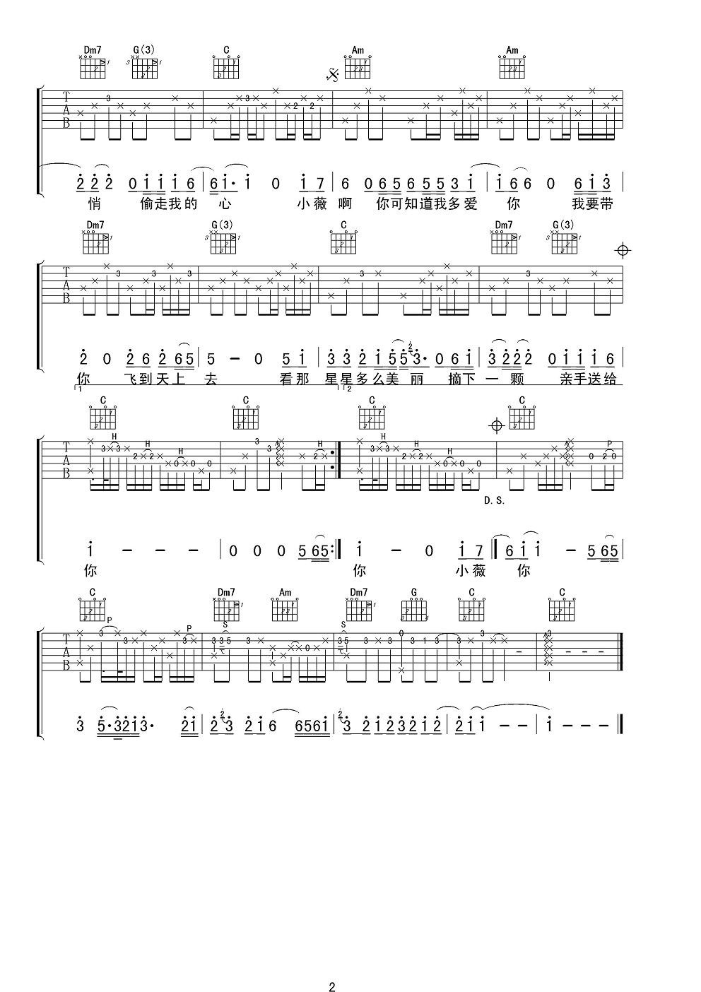 《小薇吉他谱》_黄品源_C调_吉他图片谱2张 图2