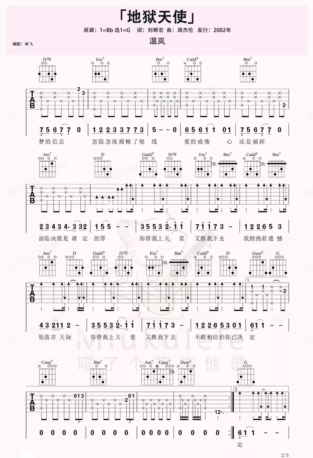 《地狱天使吉他谱》_温岚_G调_吉他图片谱3张 图2