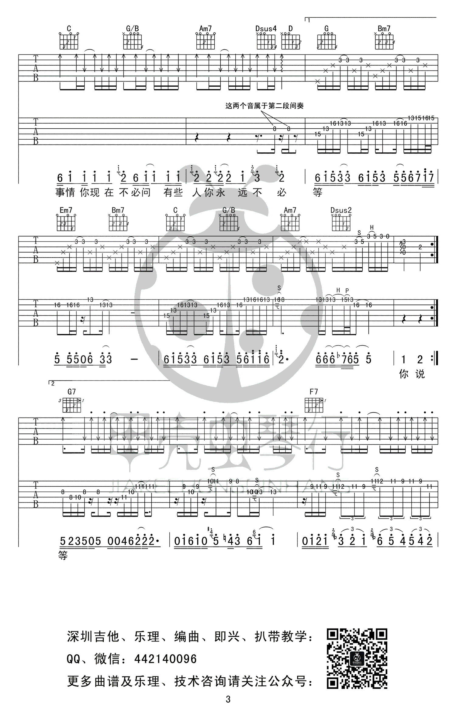 《梦醒时分吉他谱》_陈淑桦_G调_吉他图片谱4张 图3