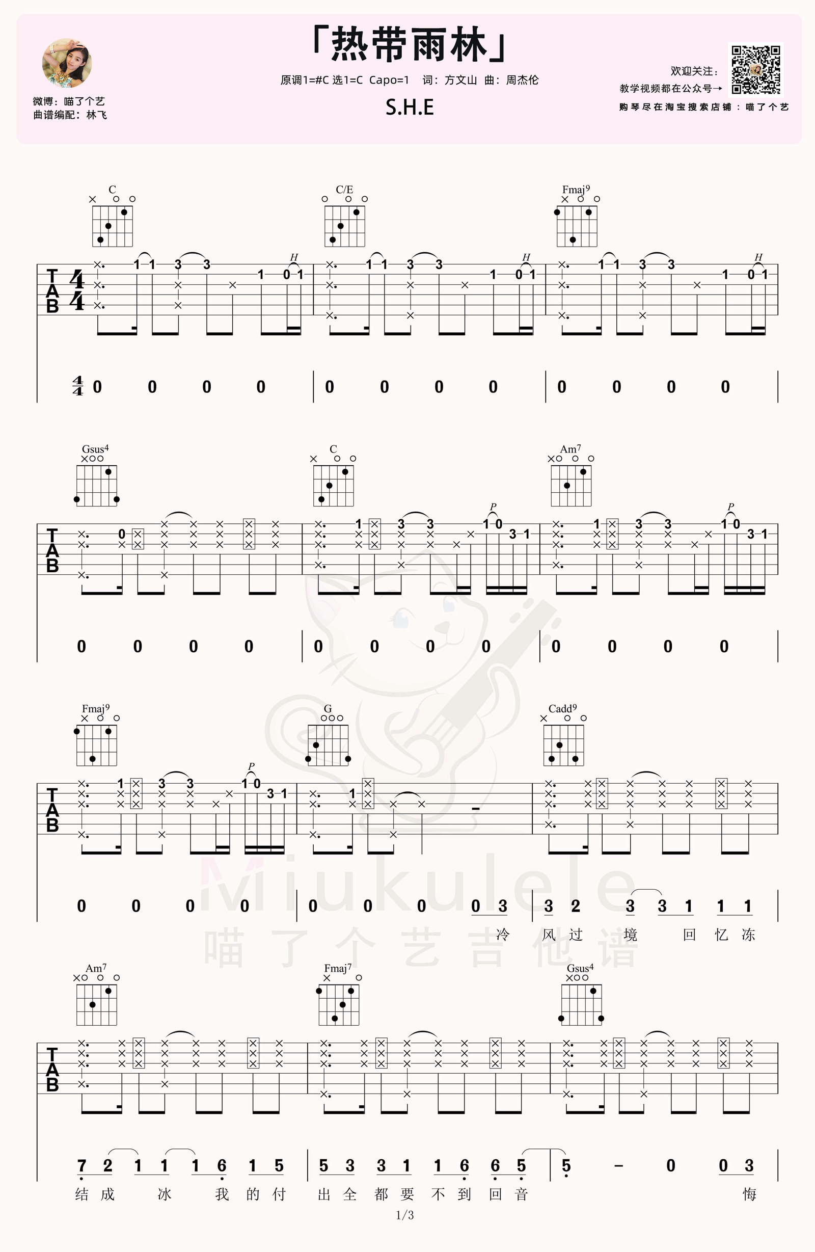 《热带雨林吉他谱》_S.H.E_C调_吉他图片谱3张 图1