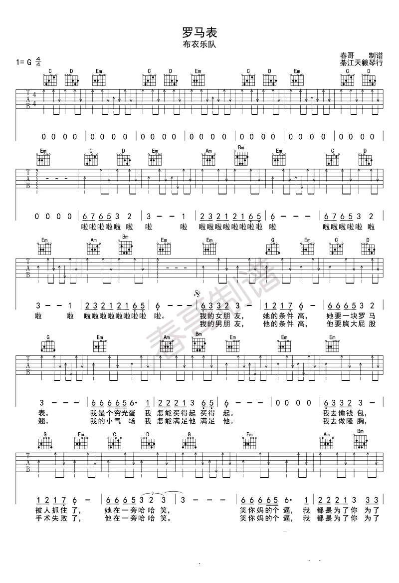 《罗马表吉他谱》_布衣乐队_G调_吉他图片谱2张 图1
