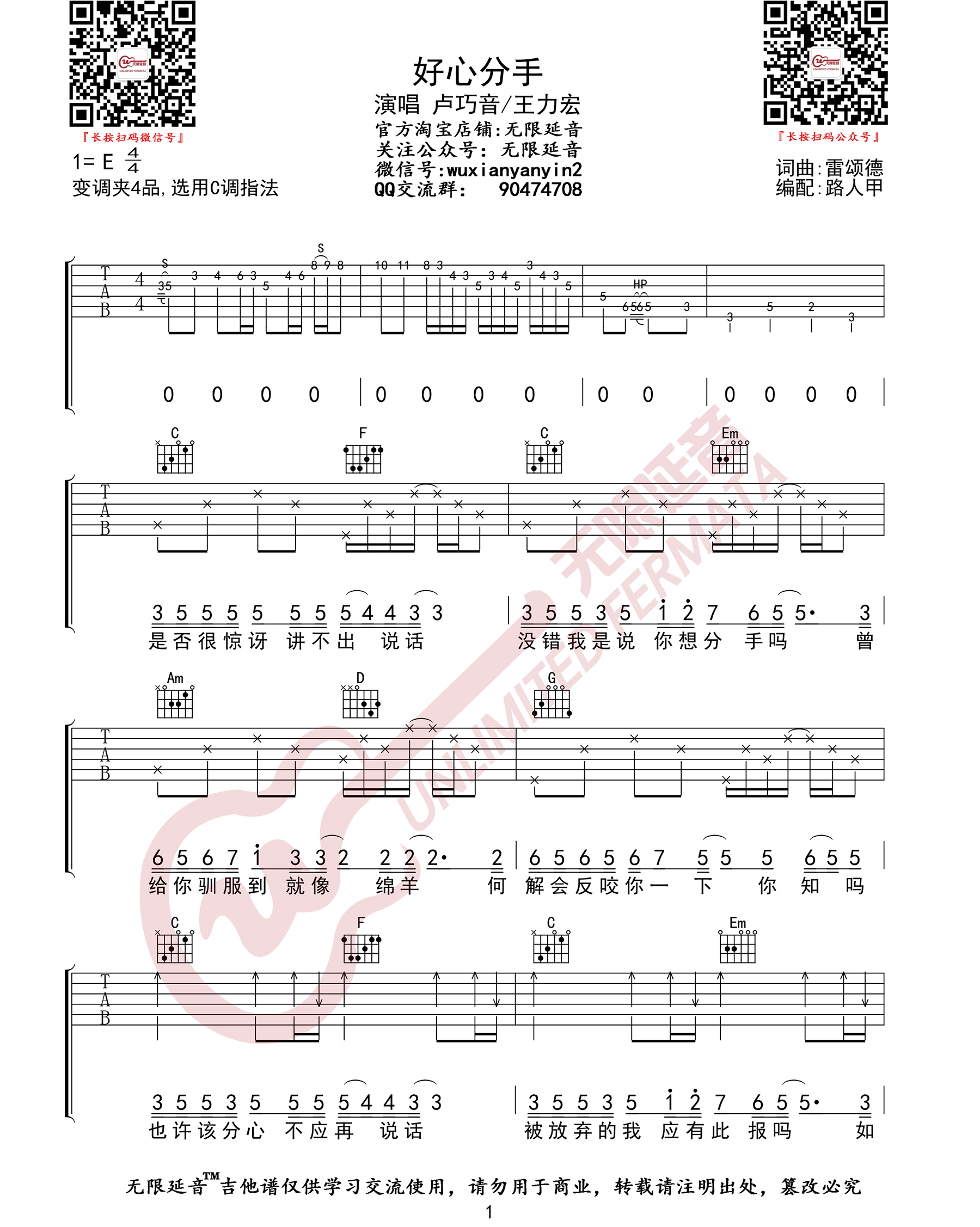 《好心分手吉他谱》_王力宏_C调_吉他图片谱3张 图1