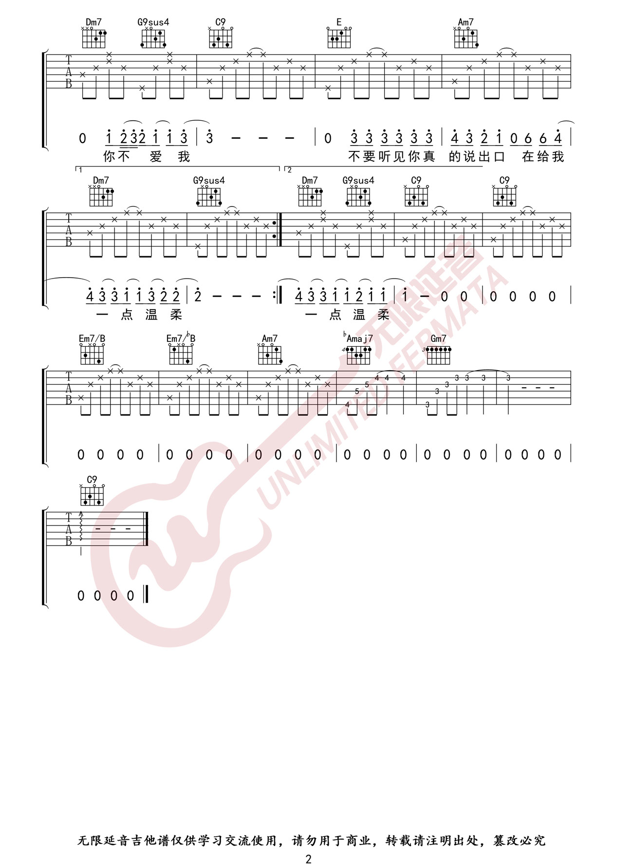 《爱我别走吉他谱》_张震岳_C调_吉他图片谱2张 图2
