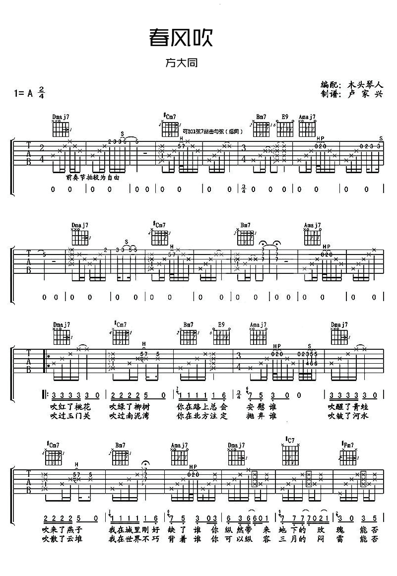 《春风吹吉他谱》_方大同_A调_吉他图片谱2张 图1