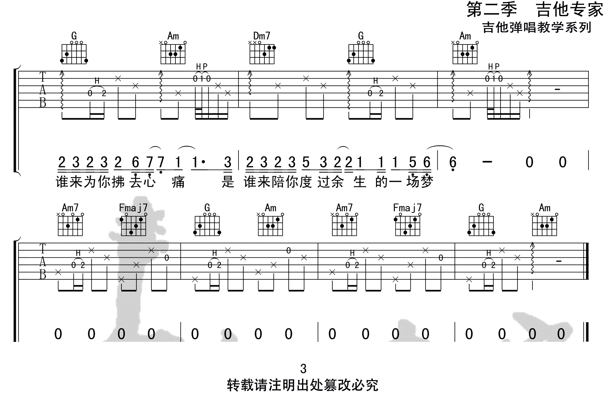 《大梦吉他谱》_枯木逢春_C调_吉他图片谱3张 图3