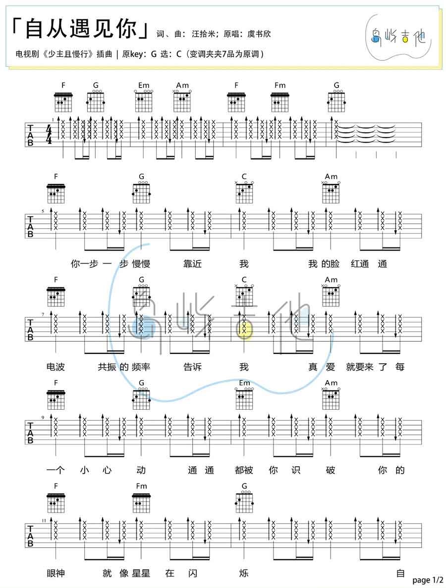 《自从遇见你吉他谱》_虞书欣_C调_吉他图片谱2张 图1