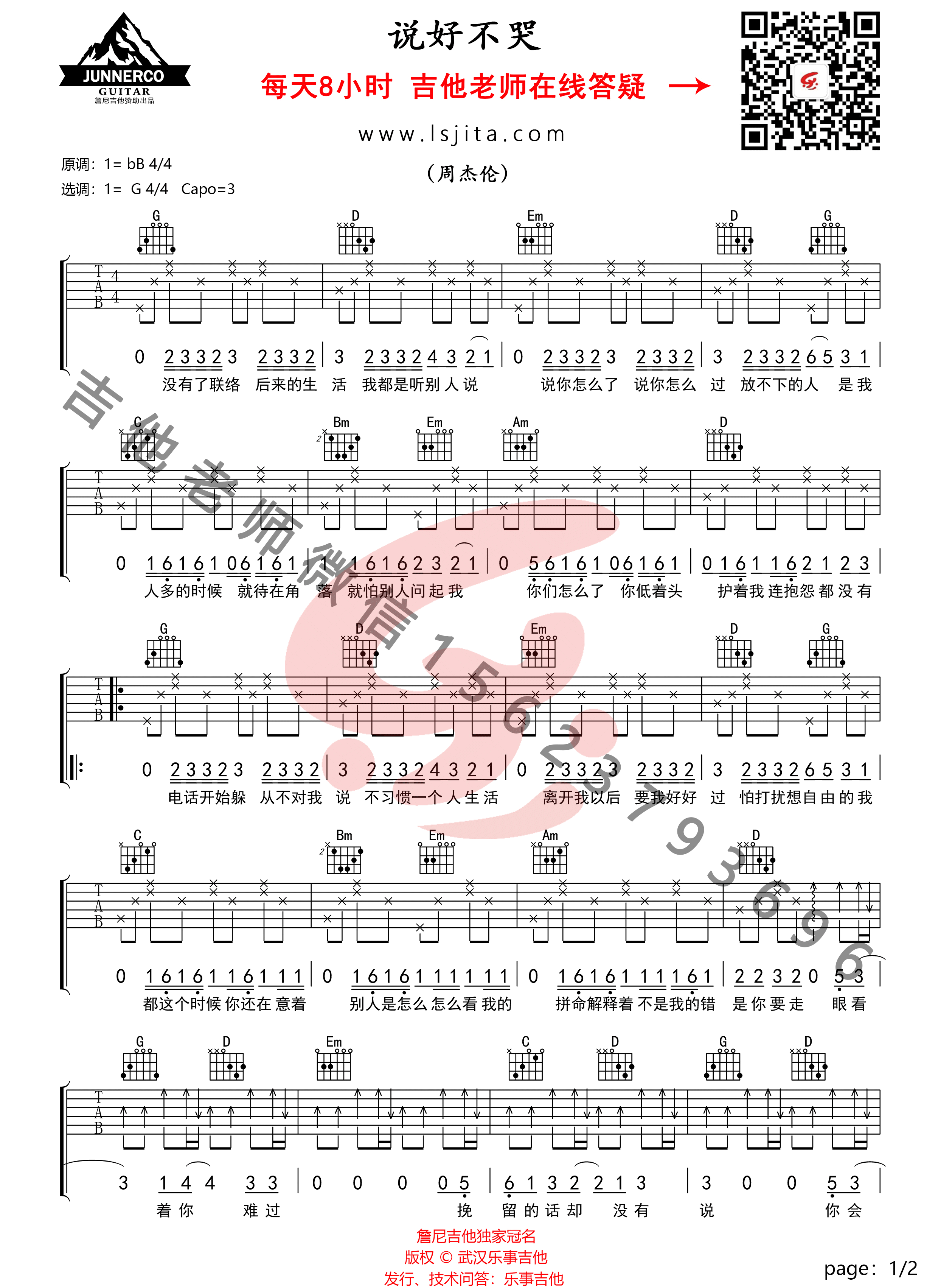 《说好不哭吉他谱》_周杰伦_G调_吉他图片谱2张 图1