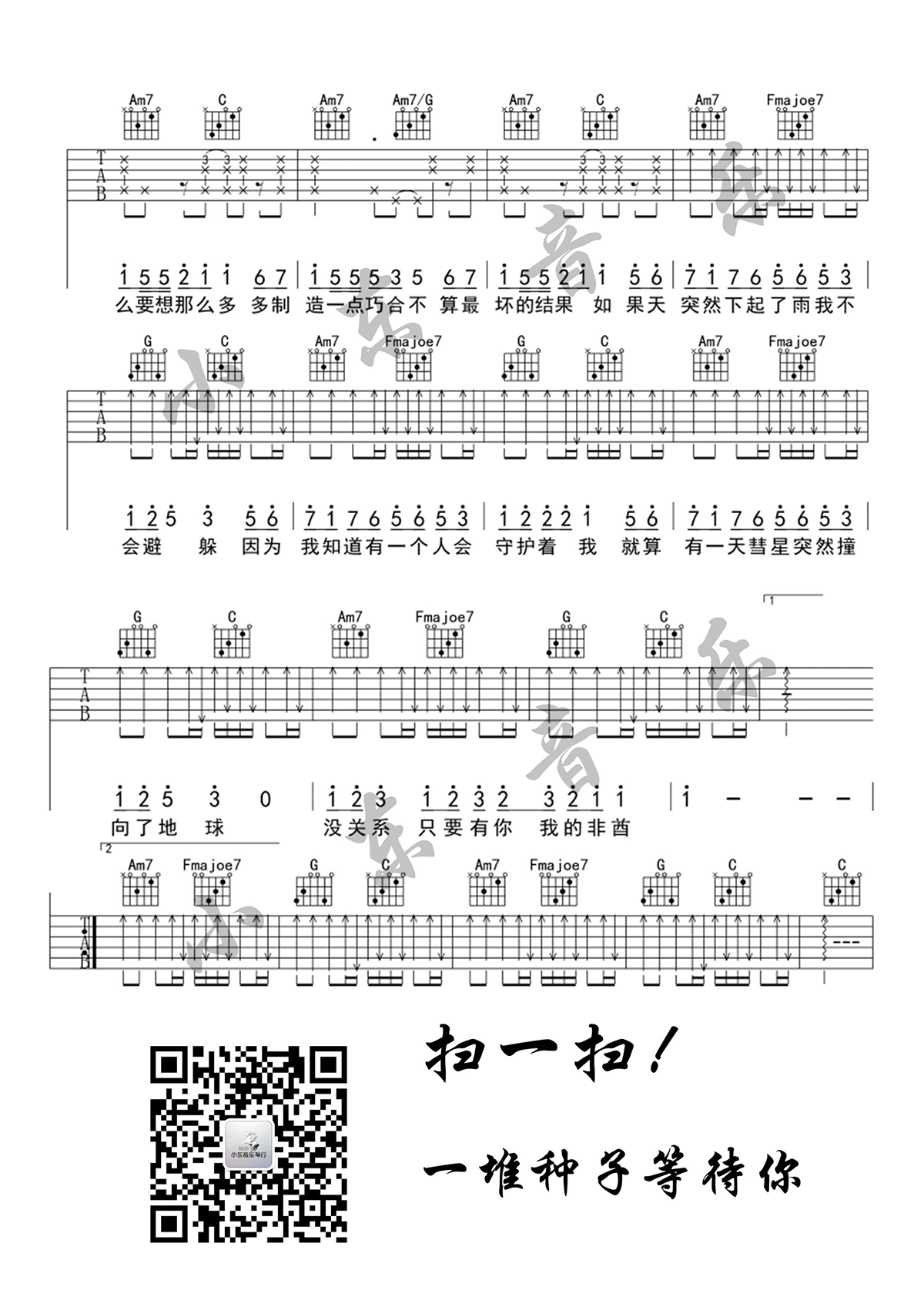 《非酋吉他谱》_朱鸽_C调_吉他图片谱2张 图2