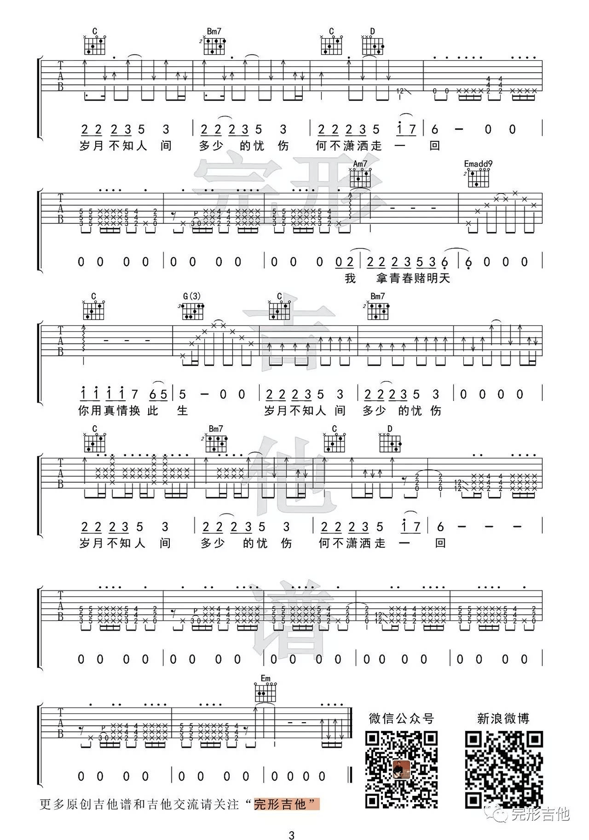 《潇洒走一回吉他谱》_叶倩文_G调_吉他图片谱3张 图3