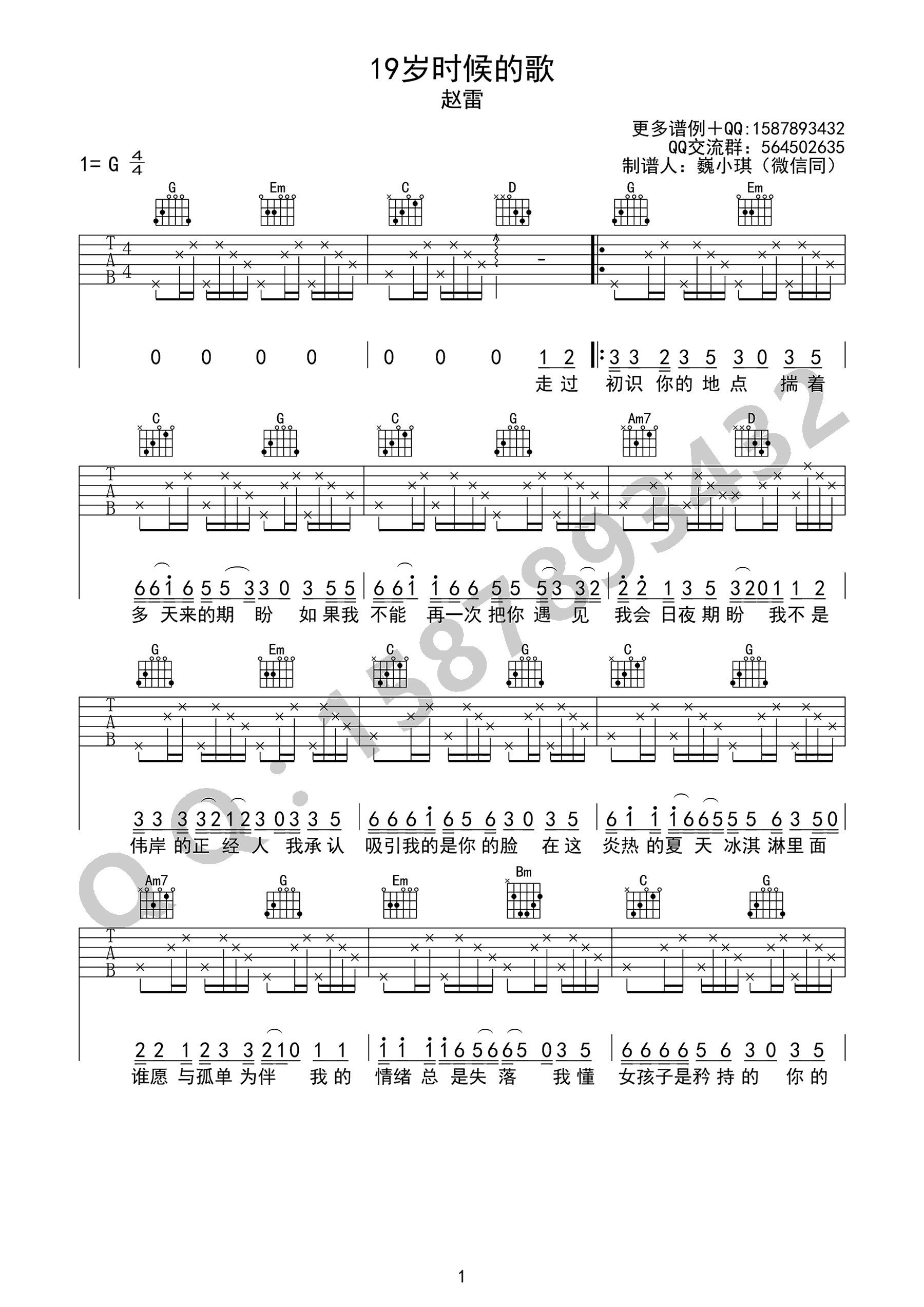 《19岁时候的歌吉他谱》_赵雷_G调_吉他图片谱2张 图1