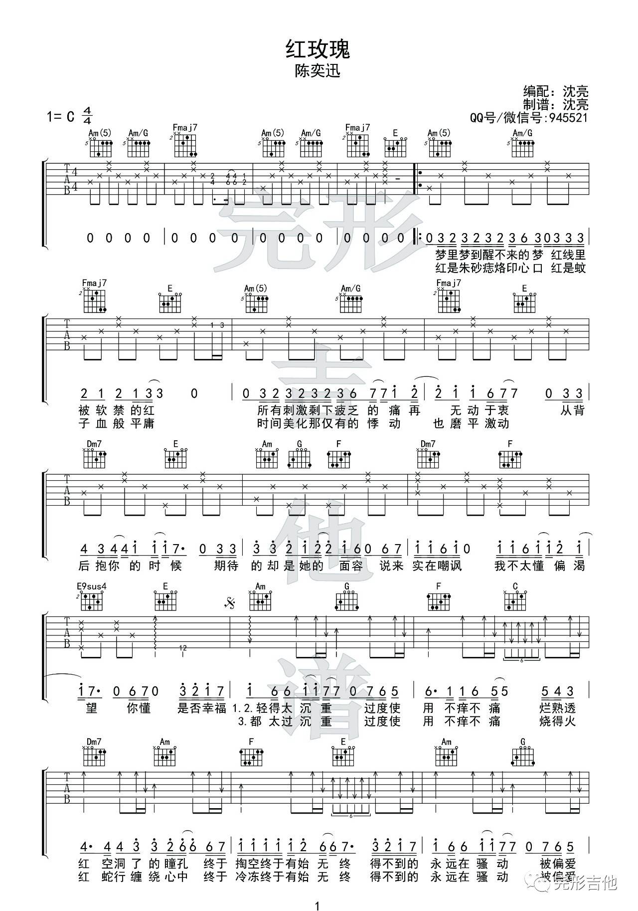 《红玫瑰吉他谱》_陈奕迅_C调_吉他图片谱2张 图1