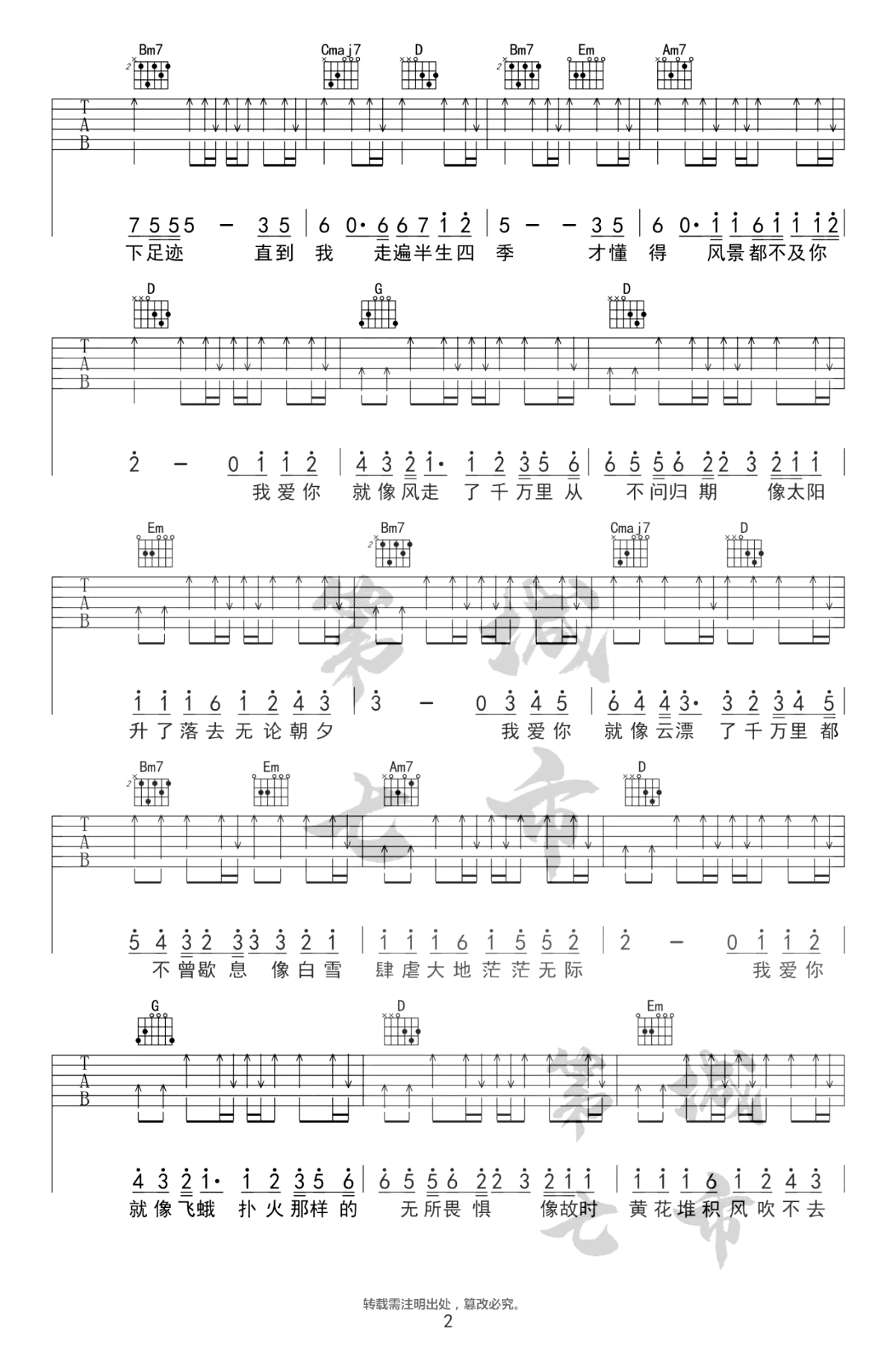 《我爱你不问归期吉他谱》_白小白_G调_吉他图片谱3张 图2