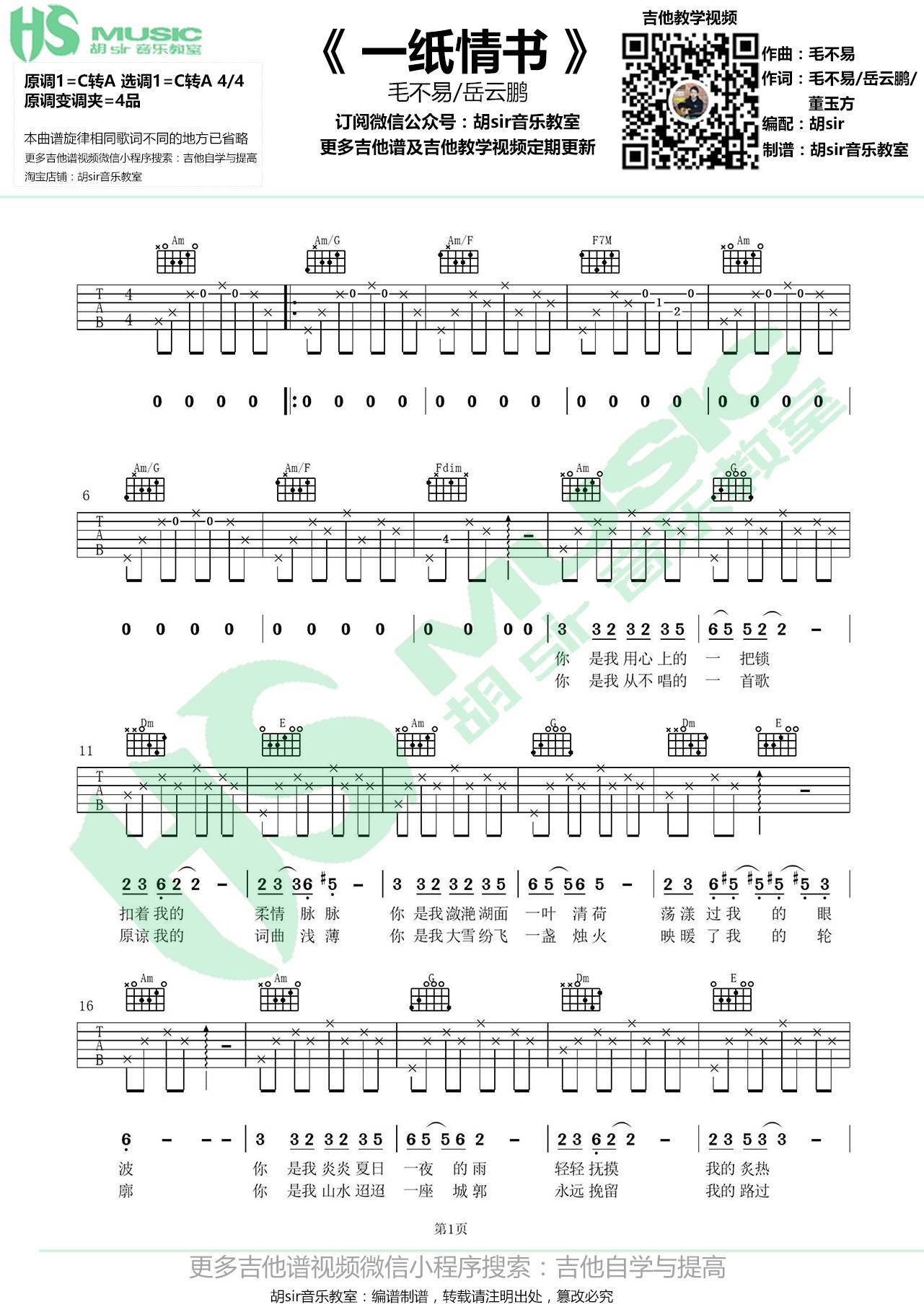 《一纸情书吉他谱》_毛不易_C调_吉他图片谱3张 图1
