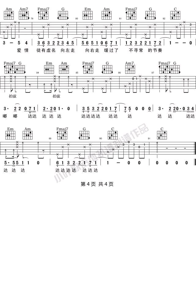 《狂恋你吉他谱》_沈以诚_C调_吉他图片谱4张 图4