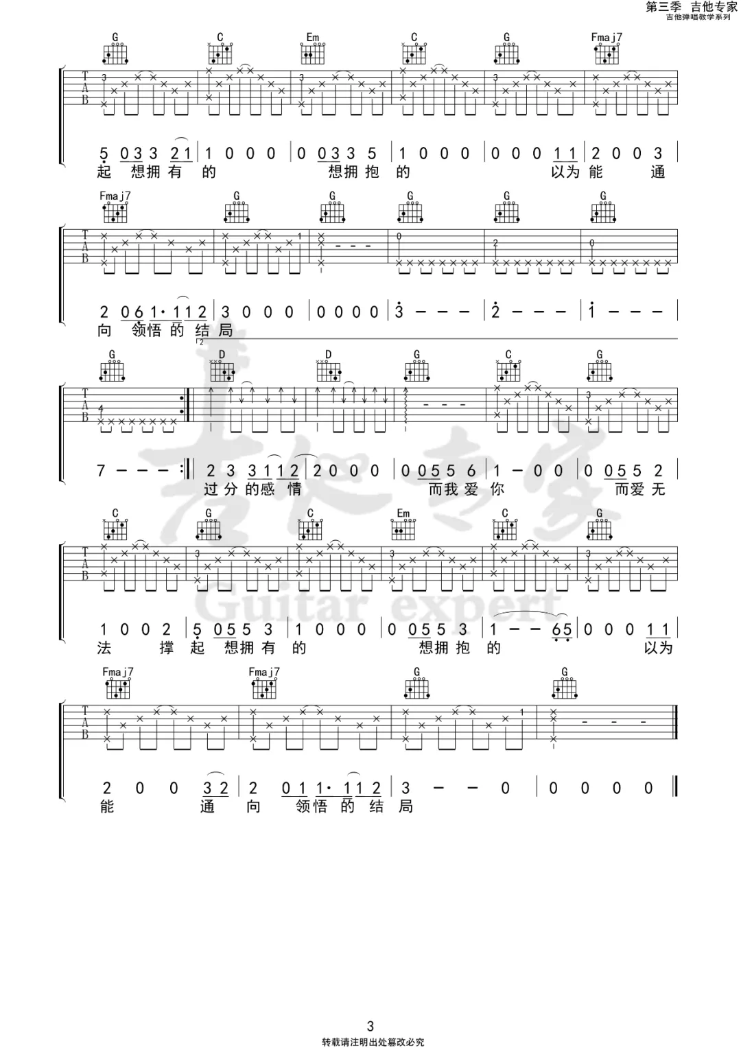 《在这座城市遗失了你吉他谱》_告五人_G调_吉他图片谱3张 图3