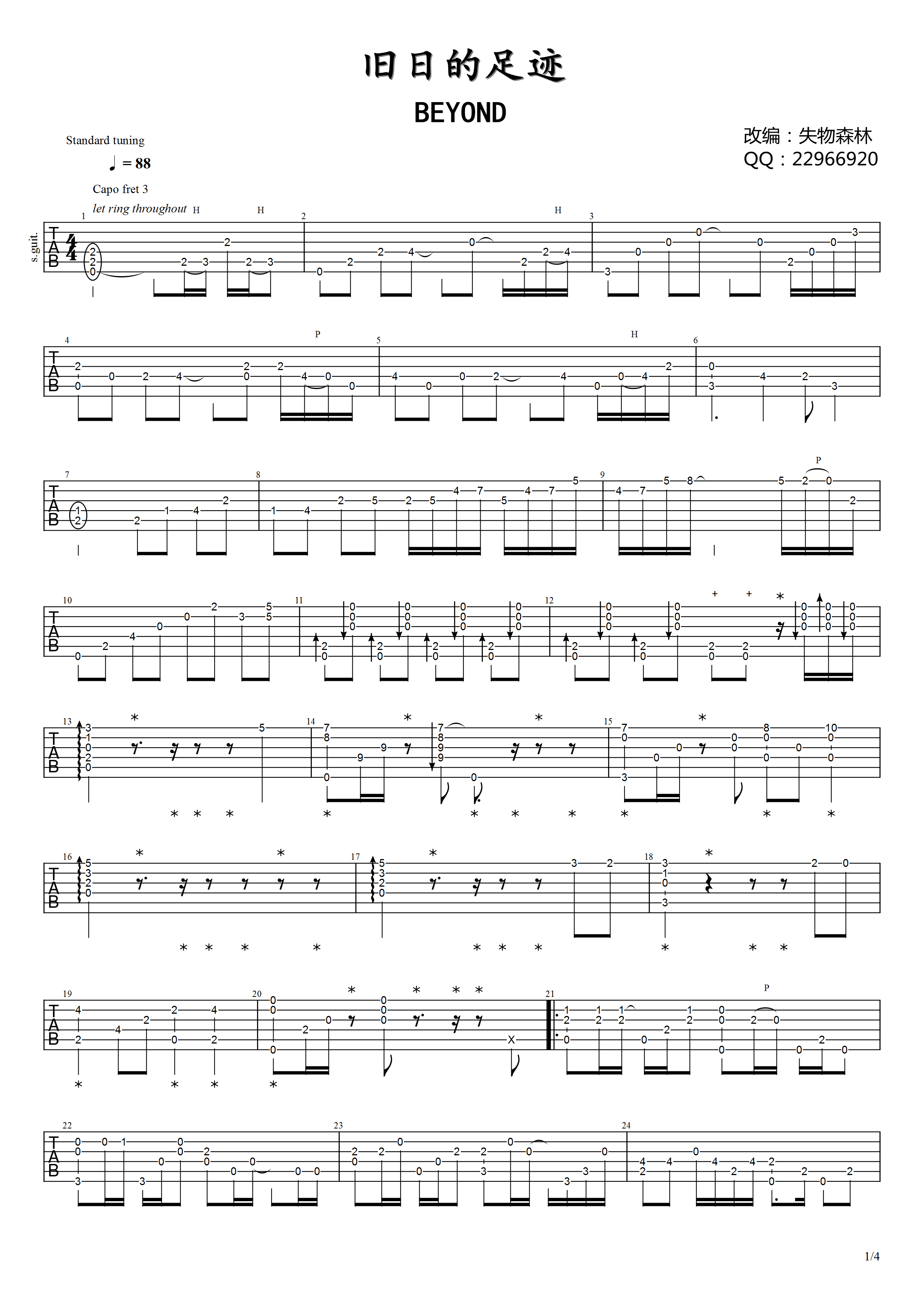 《旧日的足迹吉他谱》_Beyond_X调_吉他图片谱4张 图1