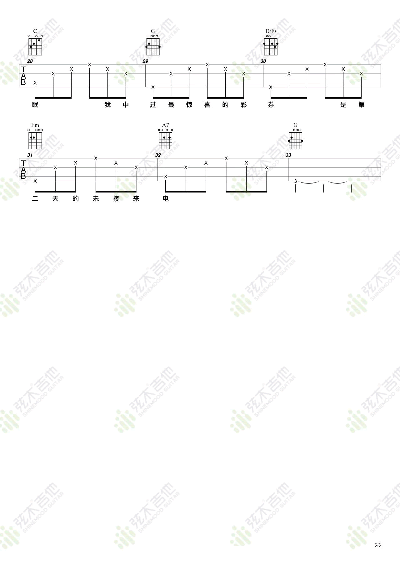 《彩券吉他谱》_薛之谦_C调_吉他图片谱3张 图3