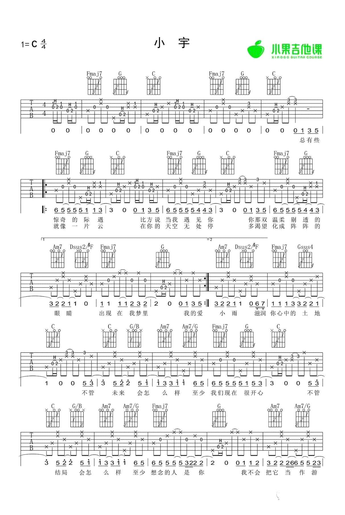 《小宇吉他谱》_张震岳_C调_吉他图片谱3张 图1