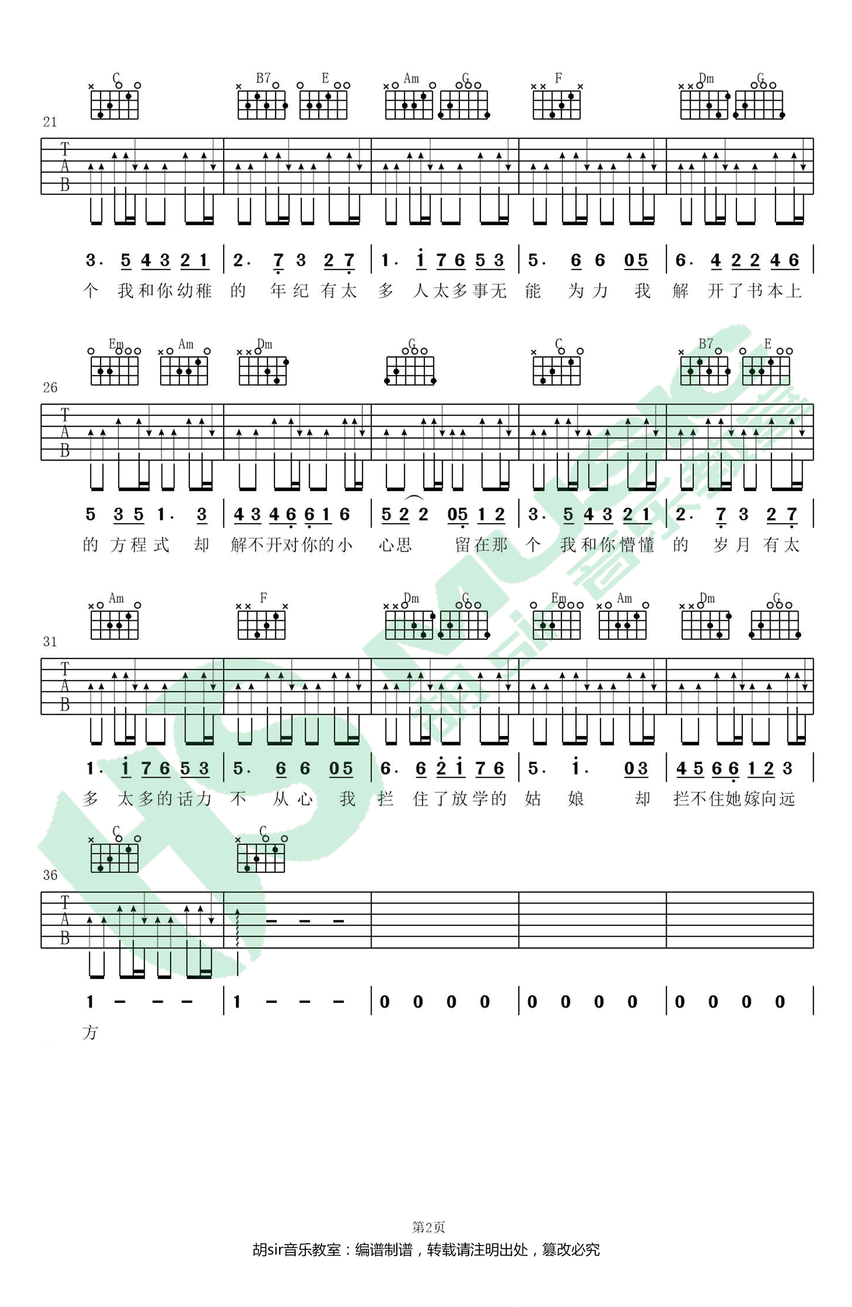 《懂了就懂了吉他谱》_李荣浩_C调_吉他图片谱2张 图2
