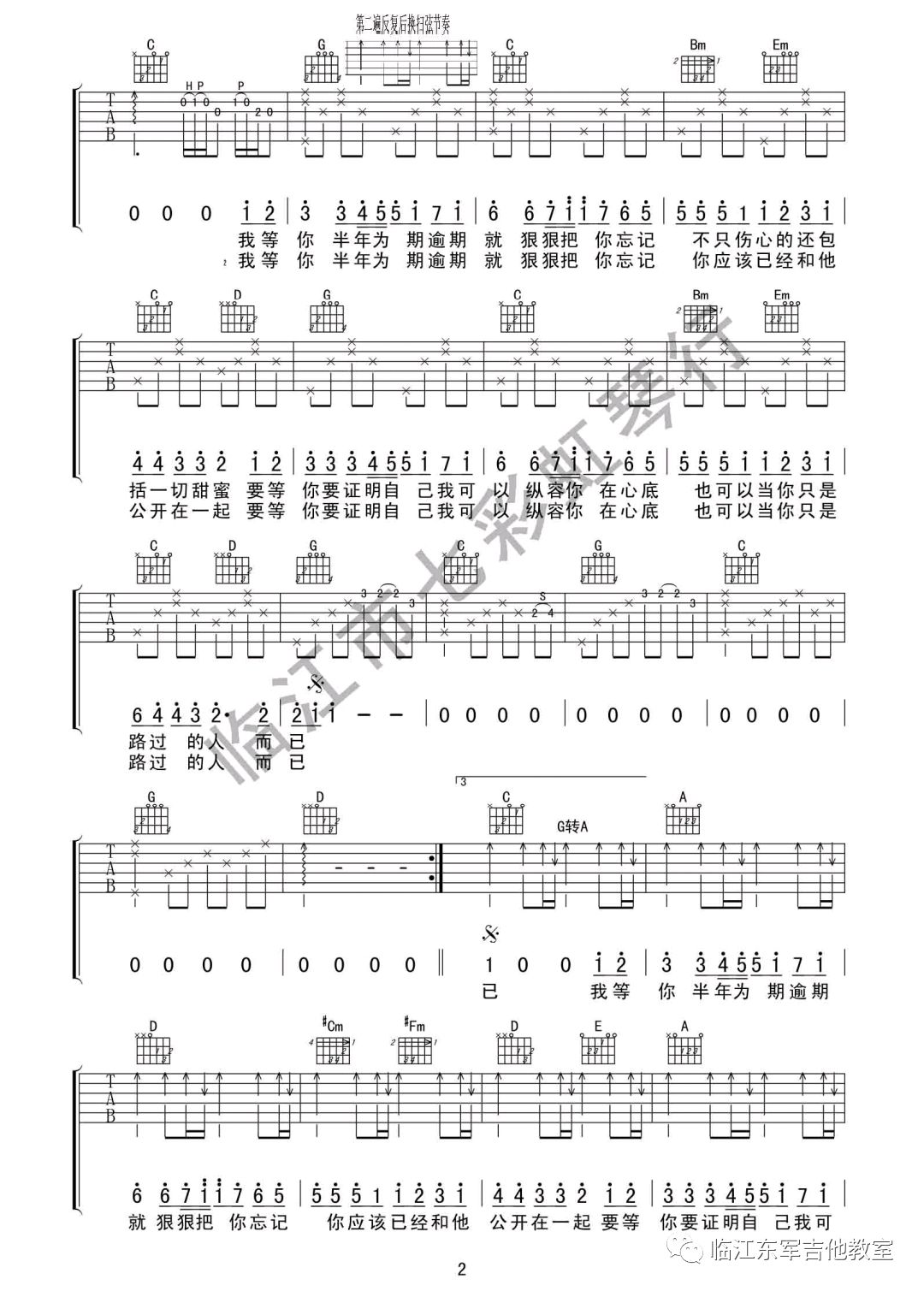 《我等你吉他谱》_刘若英_G调_吉他图片谱3张 图2