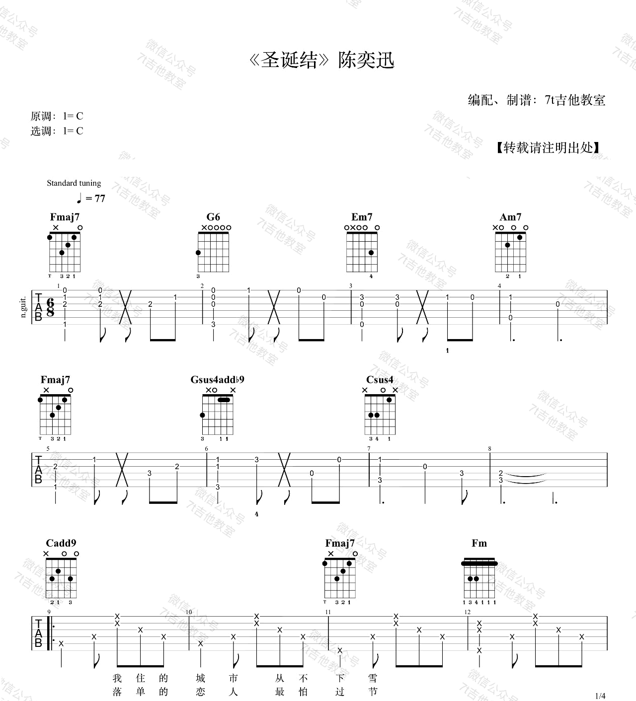 《圣诞结吉他谱》_陈奕迅_C调_吉他图片谱4张 图1