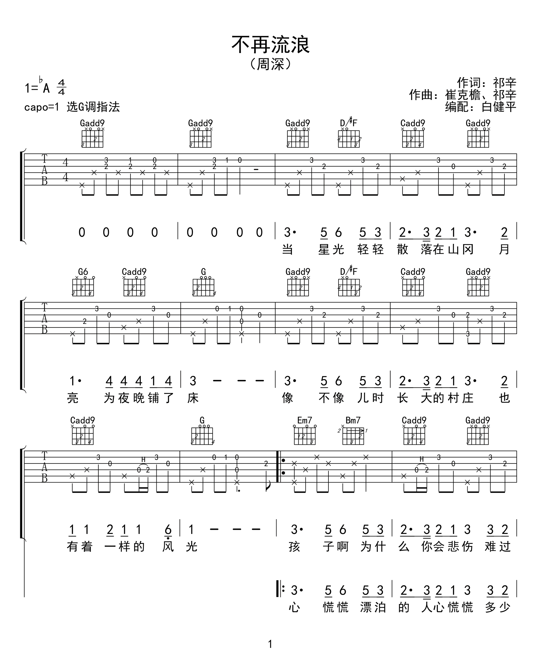 《不再流浪吉他谱》_周深_G调_吉他图片谱3张 图1