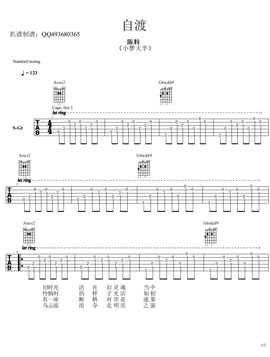 《自渡吉他谱》_陈粒_X调_吉他图片谱3张 图1