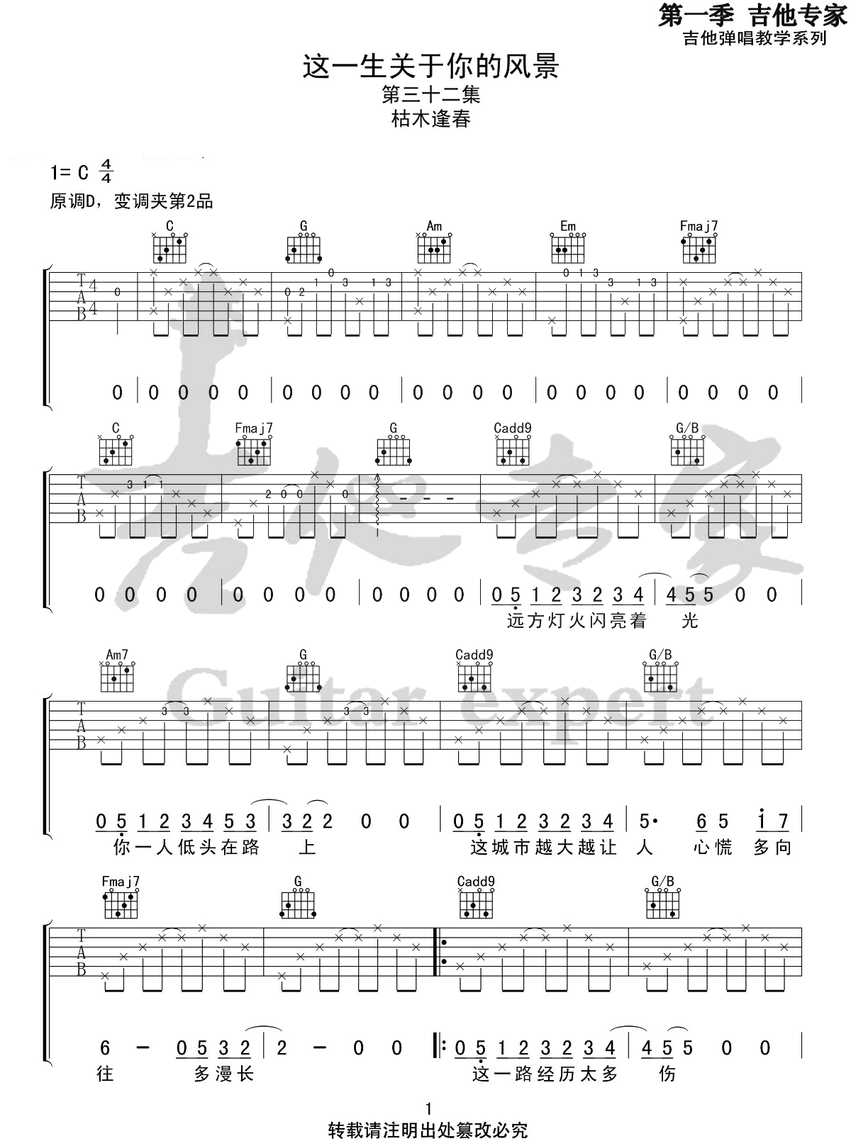 《这一生关于你的风景吉他谱》_枯木逢春_C调_吉他图片谱3张 图1