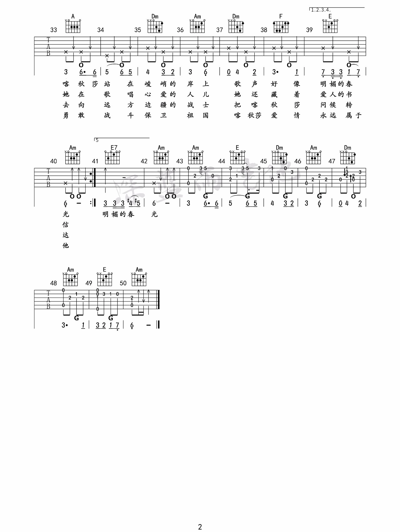 《喀秋莎吉他谱》_廖昌永_C调_吉他图片谱2张 图2