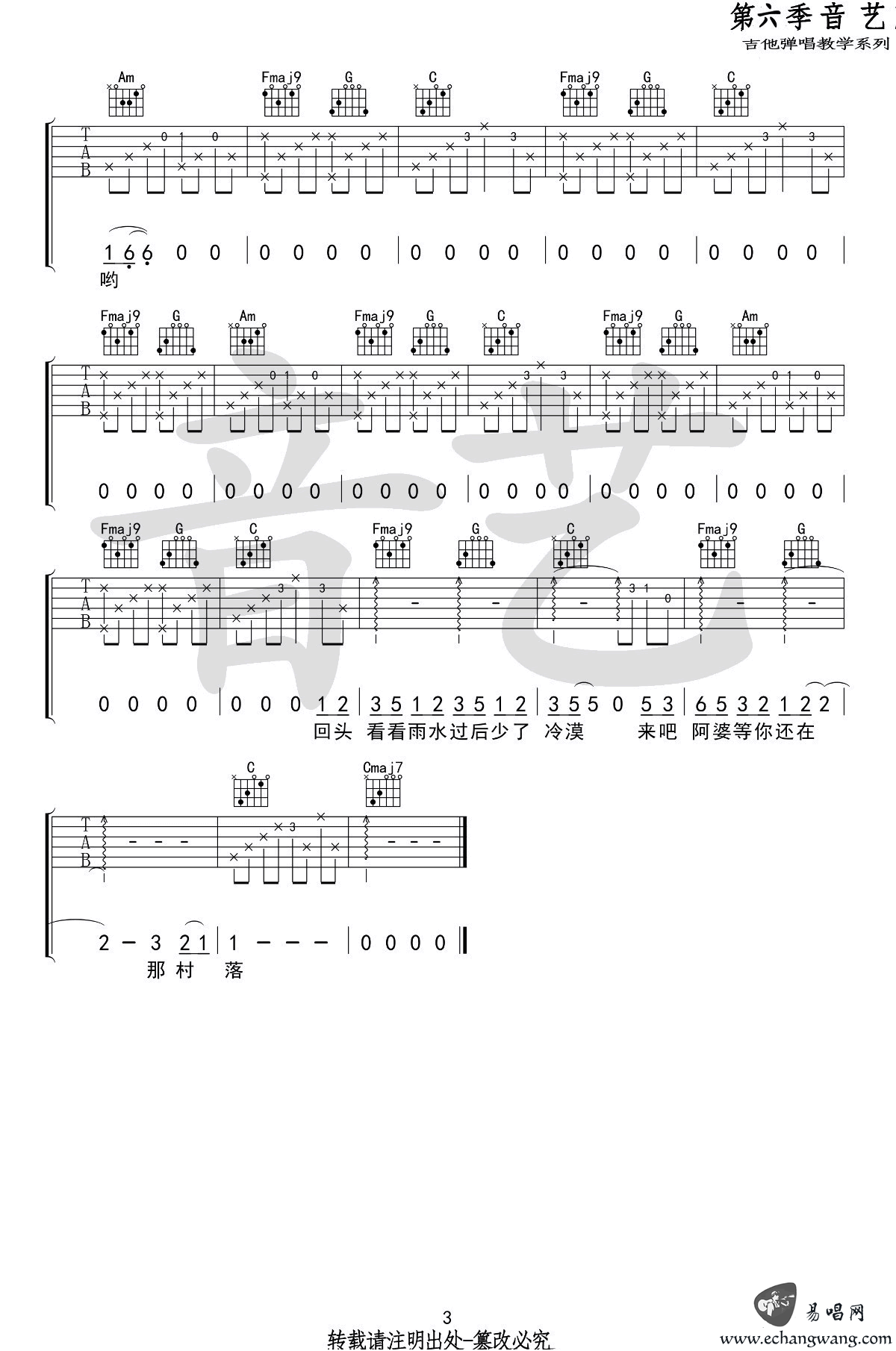 《阿婆说吉他谱》_陈一发儿_C调_吉他图片谱3张 图3