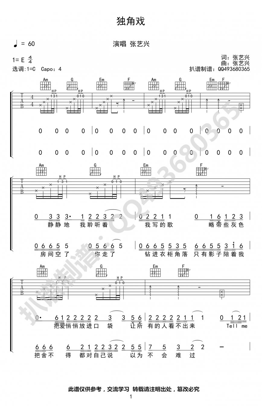 《独角戏吉他谱》_张艺兴_C调_吉他图片谱3张 图1