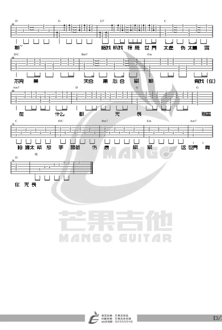 《手心的蔷薇吉他谱》_林俊杰_C调_吉他图片谱3张 图3