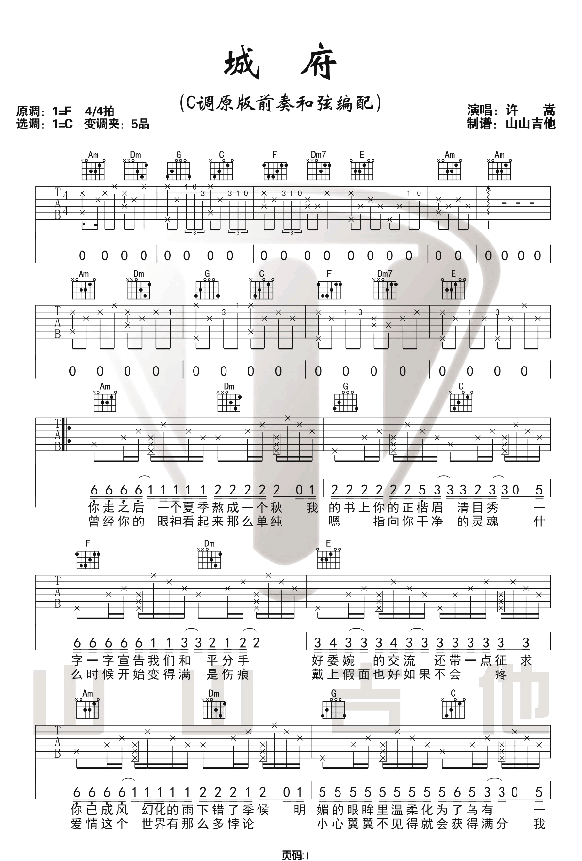 《城府吉他谱》_许嵩_C调_吉他图片谱3张 图1